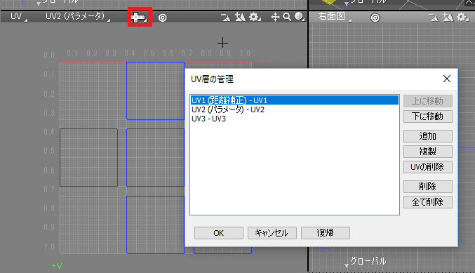 Uv層の順番を入れ替えたい Shade3d Knowledge Base