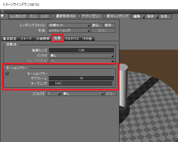 モーションブラーによる残像をレンダリングに反映 Shade3d Knowledge Base