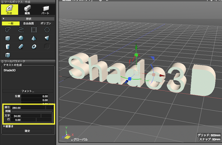 立体的な3dテキストを作成する方法を教えてください Shade3d Knowledge Base