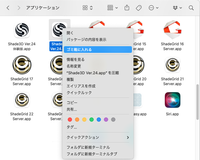 macos プルダウンメニューよりゴミ箱へ