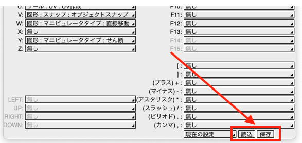 ショートカットキー保存と読み込みボタン