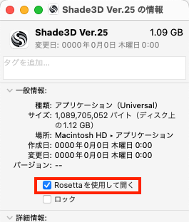 「Rosettaを使用して開く」チェックボックス