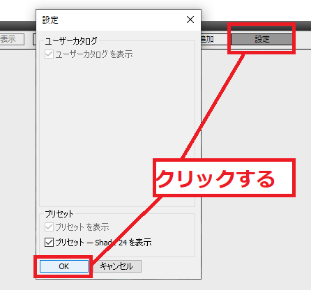 ShadeExplorerの設定ボタン