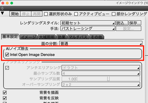 aiノイズ除去　Basicの設定画面