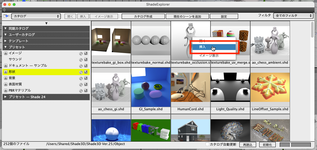 shadeexplorer 挿入メニュー