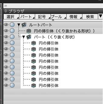 くり抜く形状をパートでまとめる