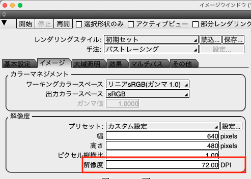 レンダリング設定の解像度