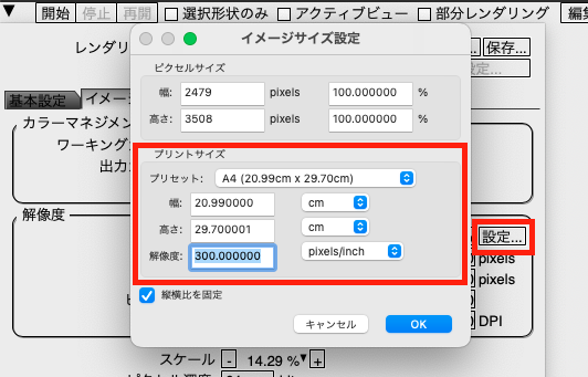 レンダリング設定の解像度