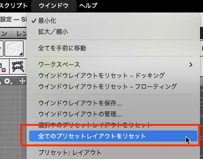 プリセットレイアウトのリセット
