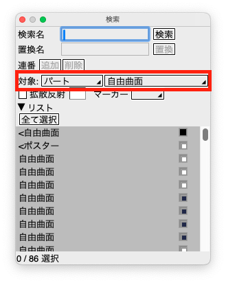 検索対象の選択