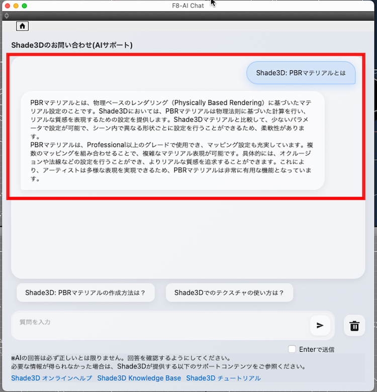 質問の回答が表示