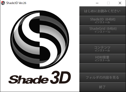windos版Shade3D Ver.26ランチャー画面