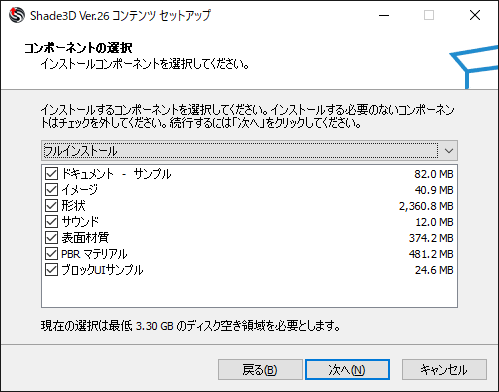 コンポーネントの選択画面