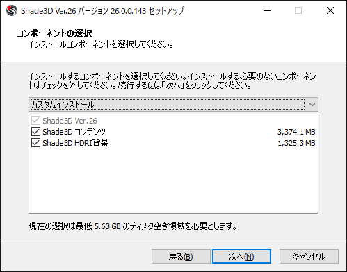 コンポーネントの選択画面