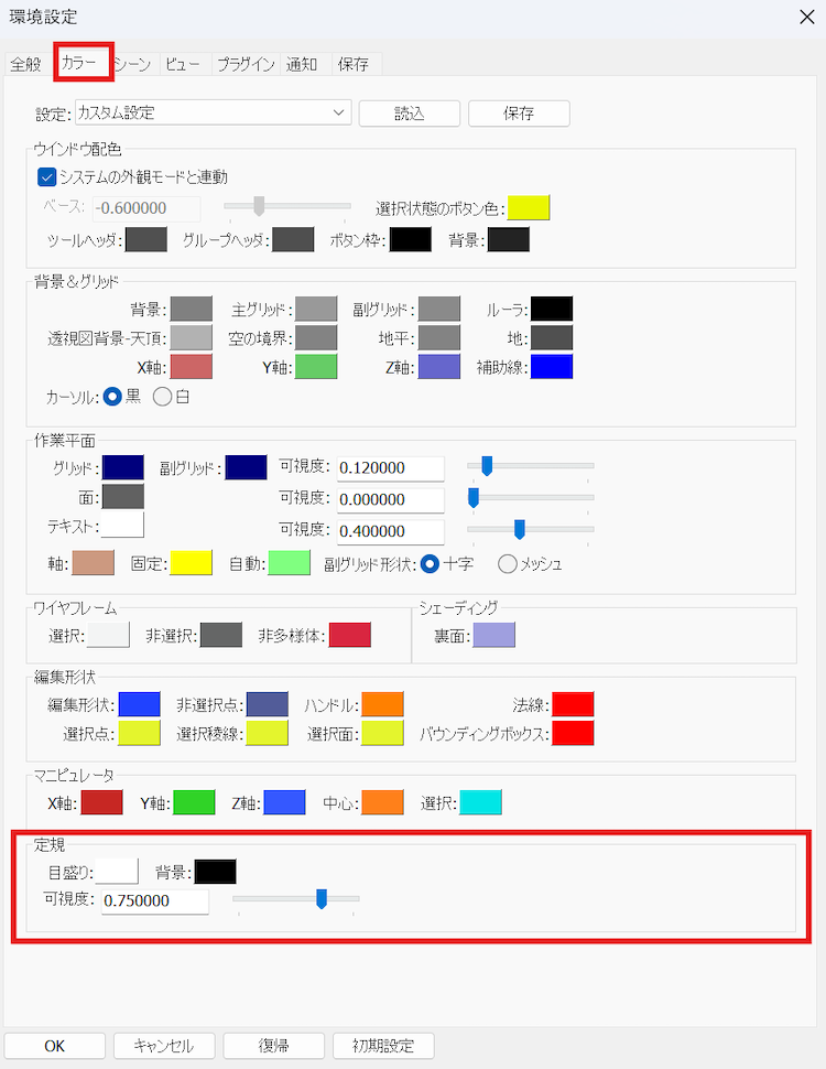環境設定：定規
