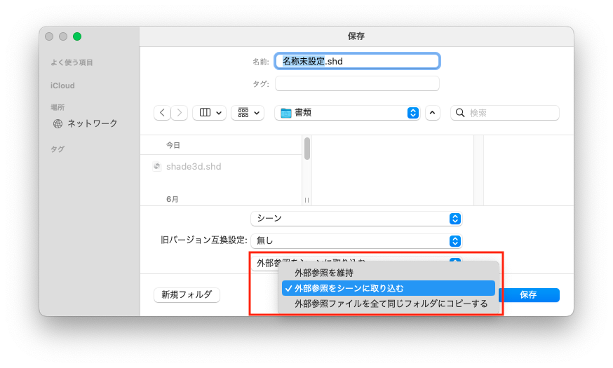 外部参照保存ダイアログ