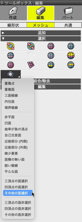 分割メニューより「三角分割」