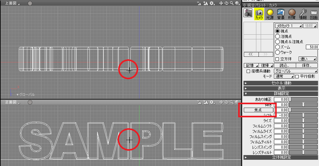 モデリング画面の焦点位置の確定