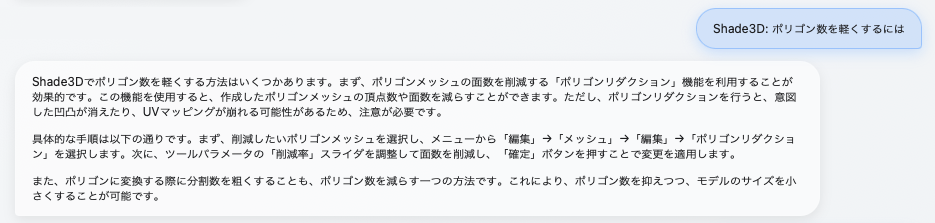 正しいAIの回答