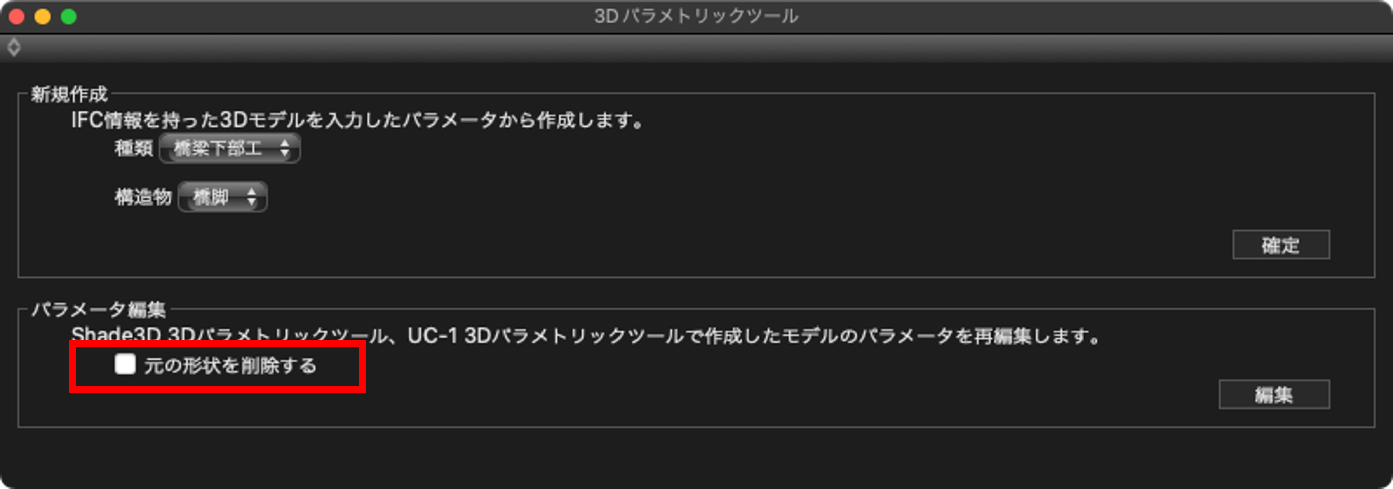 「元の形状を削除するをoff