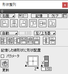 形状整列ウィンドウ