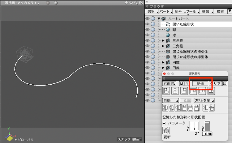 「形状整列」の「記憶」