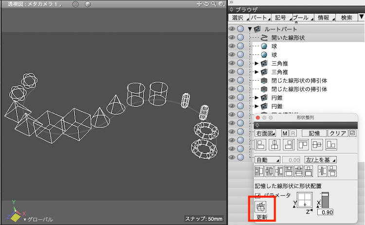 記憶した線形状に形状配置する