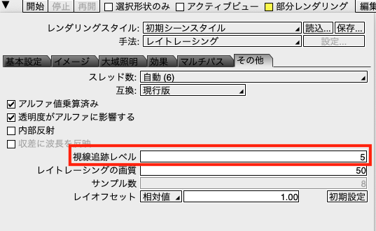 視線追跡レベルの設定