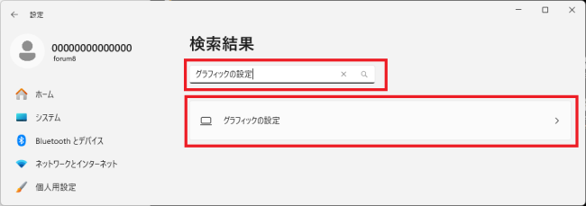設定メニューからの機能検索