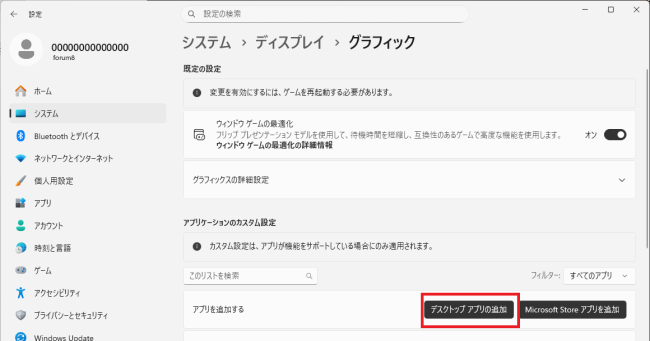 デスクトップアプリの追加を選択する