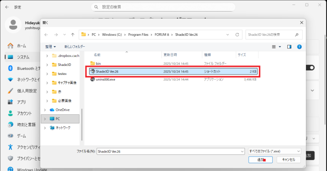 Shade3D.exeの指定