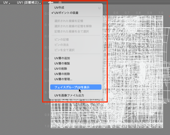 UV図面の「フェイスグループUVを表示」の選択