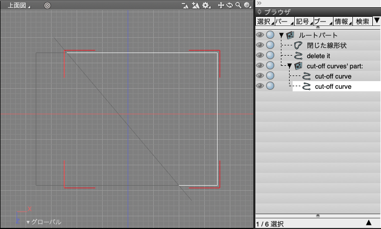 切断後の線形状とブラウザ