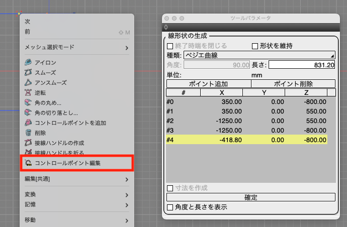 コントロールポイントの編集