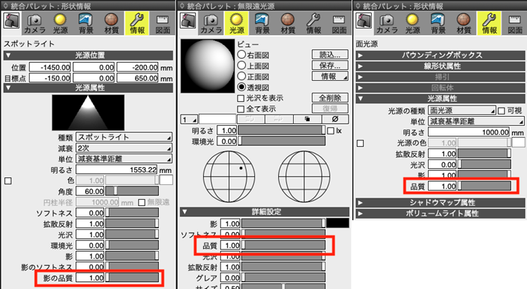 無限遠光源、スポットライト、線光源の品質設定