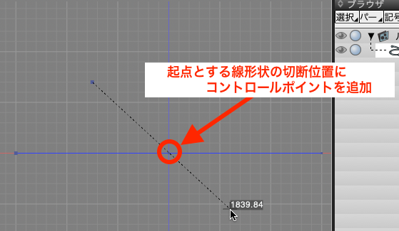 切断の起点とする位置にコントロールポイントを追加します。