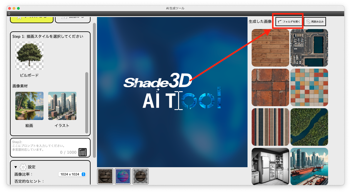 AI生成ツール「フォルダを開く」の場所
