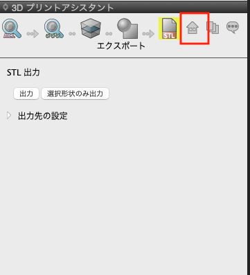 、3DプリントアシスタントのTOPボタン