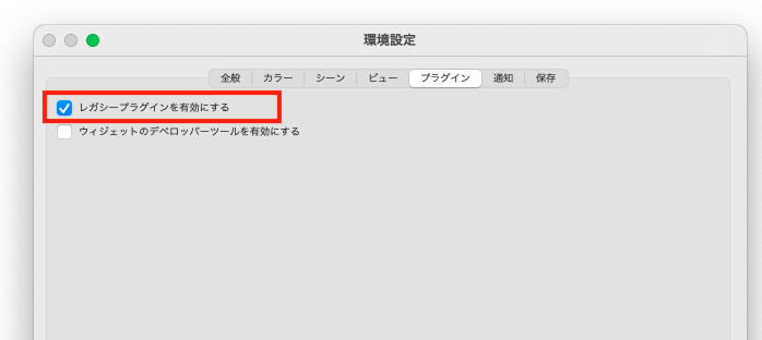 レガシーpluginをON
