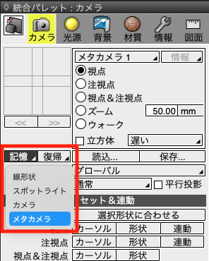 視野の記憶