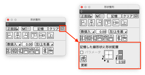 形状整列のメニューを表示する