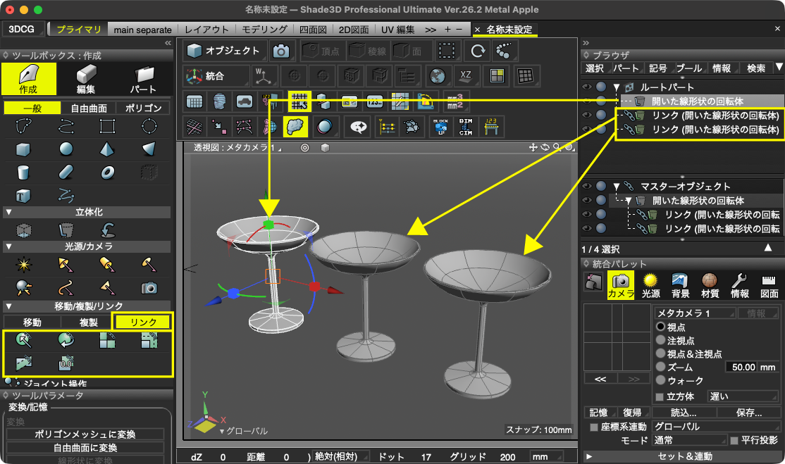 shade3d_modeling_shape_link_00