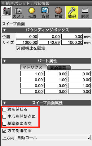 情報タブにあるスイープ曲面属性をONにする