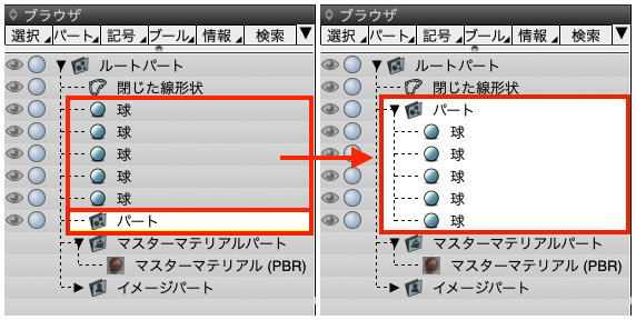 形状をパートにまとめる
