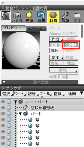 表面材質の全削除