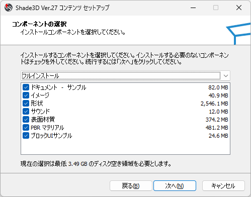 コンポーネントの選択画面