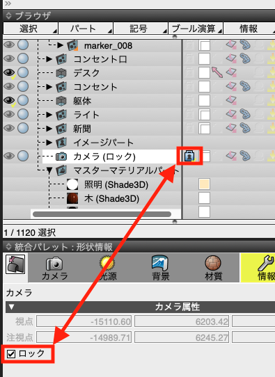 カメラのロック
